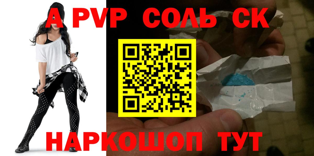 Альфа ПВП мука  А ПВП мука  А ПВП  Минеральные Воды  Вход с VPN 