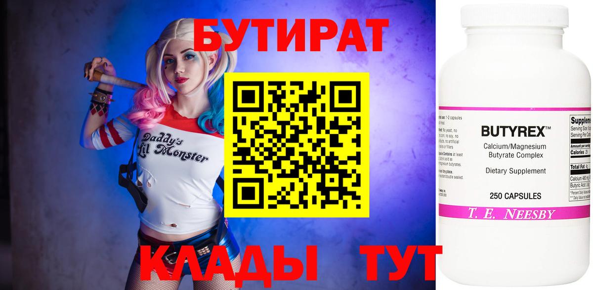 БУТИРАТ BDO 33%  Вход с VPN  БУТИРАТ  Минеральные Воды 