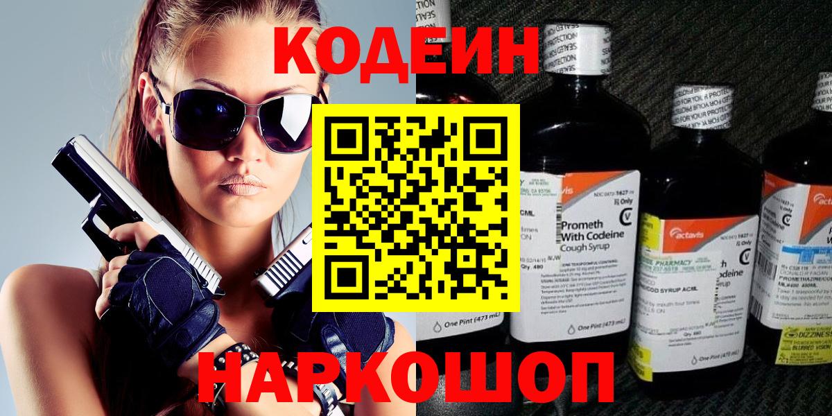 Кодеин Purple Drank Минеральные Воды