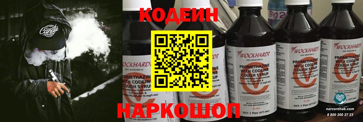 Codein Purple Drank  Кодеиновый сироп Lean напиток Lean (лин)  Минеральные Воды  Вход с VPN 