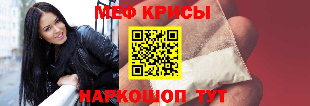 Мефедрон кристаллы Минеральные Воды
