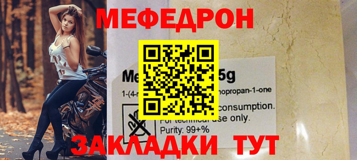 Минеральные Воды  МЕФ мяу мяу  Вход с VPN 