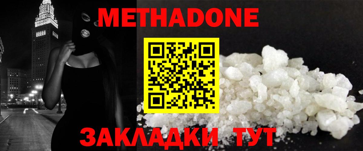 МЕТАДОН methadone  гидра сайт  Минеральные Воды  Метадон VHQ  Вход с VPN 